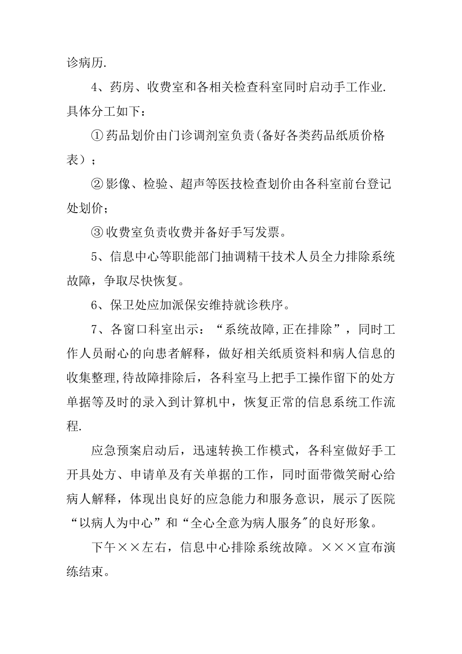 信息系统应急演练方案_第2页