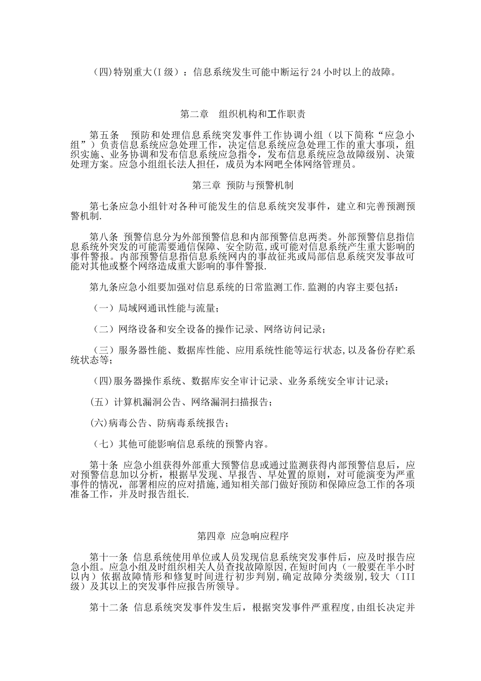 信息系统应急处理预案_第2页