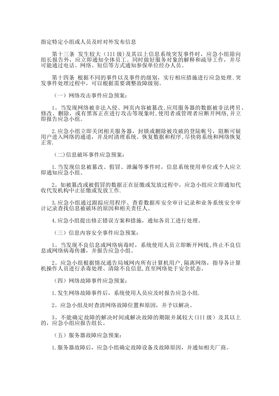 信息系统应急处理预案_第3页