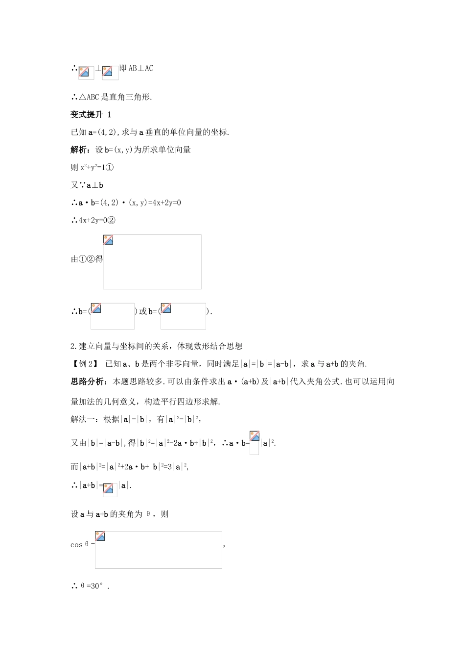 高中数学 第二章 平面向量 2.6 平面向量数量积的坐标表示课堂导学案 北师大版必修4-北师大版高一必修4数学学案_第2页