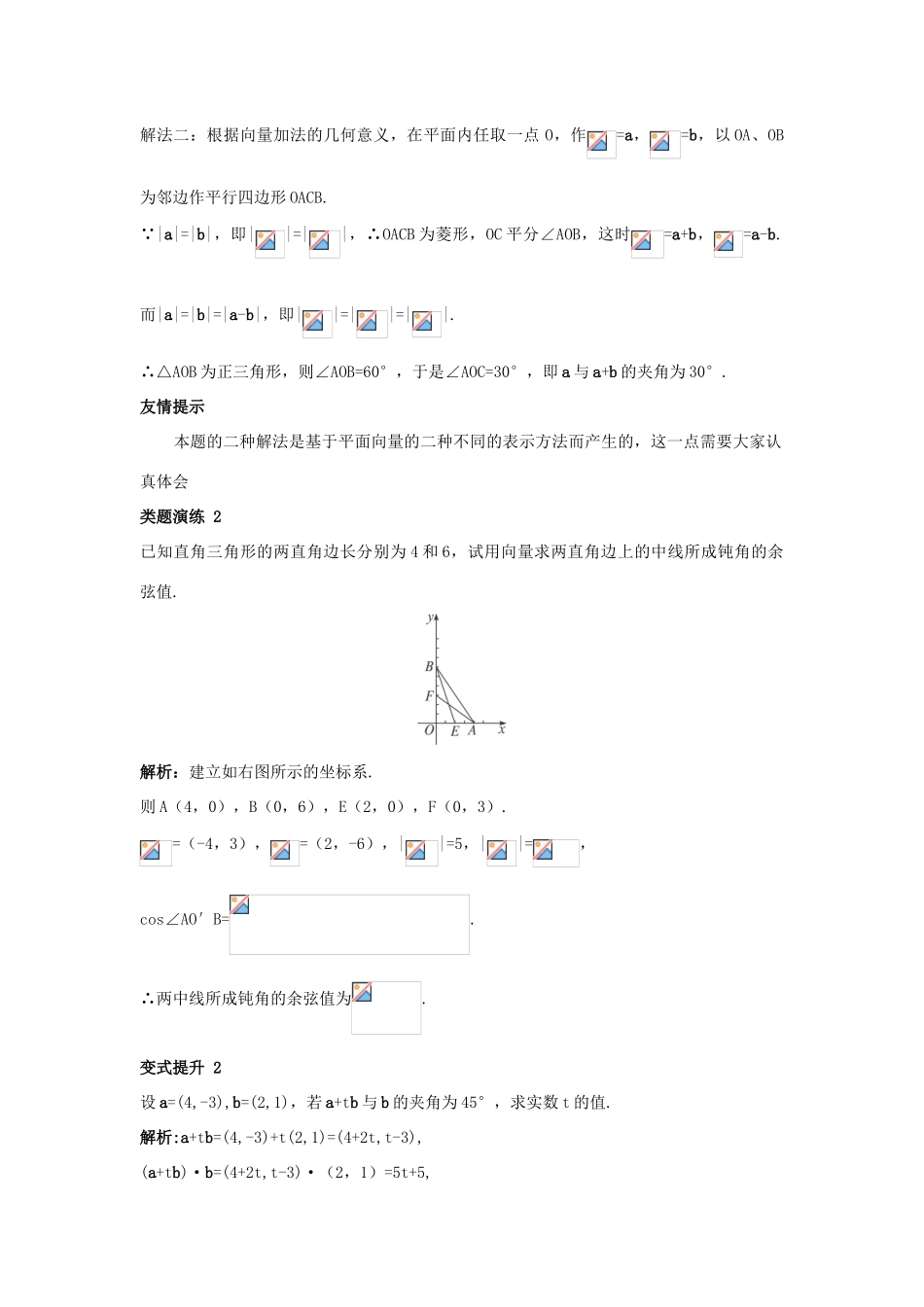高中数学 第二章 平面向量 2.6 平面向量数量积的坐标表示课堂导学案 北师大版必修4-北师大版高一必修4数学学案_第3页