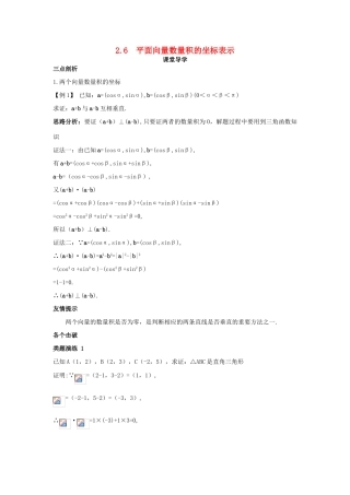 高中数学 第二章 平面向量 2.6 平面向量数量积的坐标表示课堂导学案 北师大版必修4-北师大版高一必修4数学学案