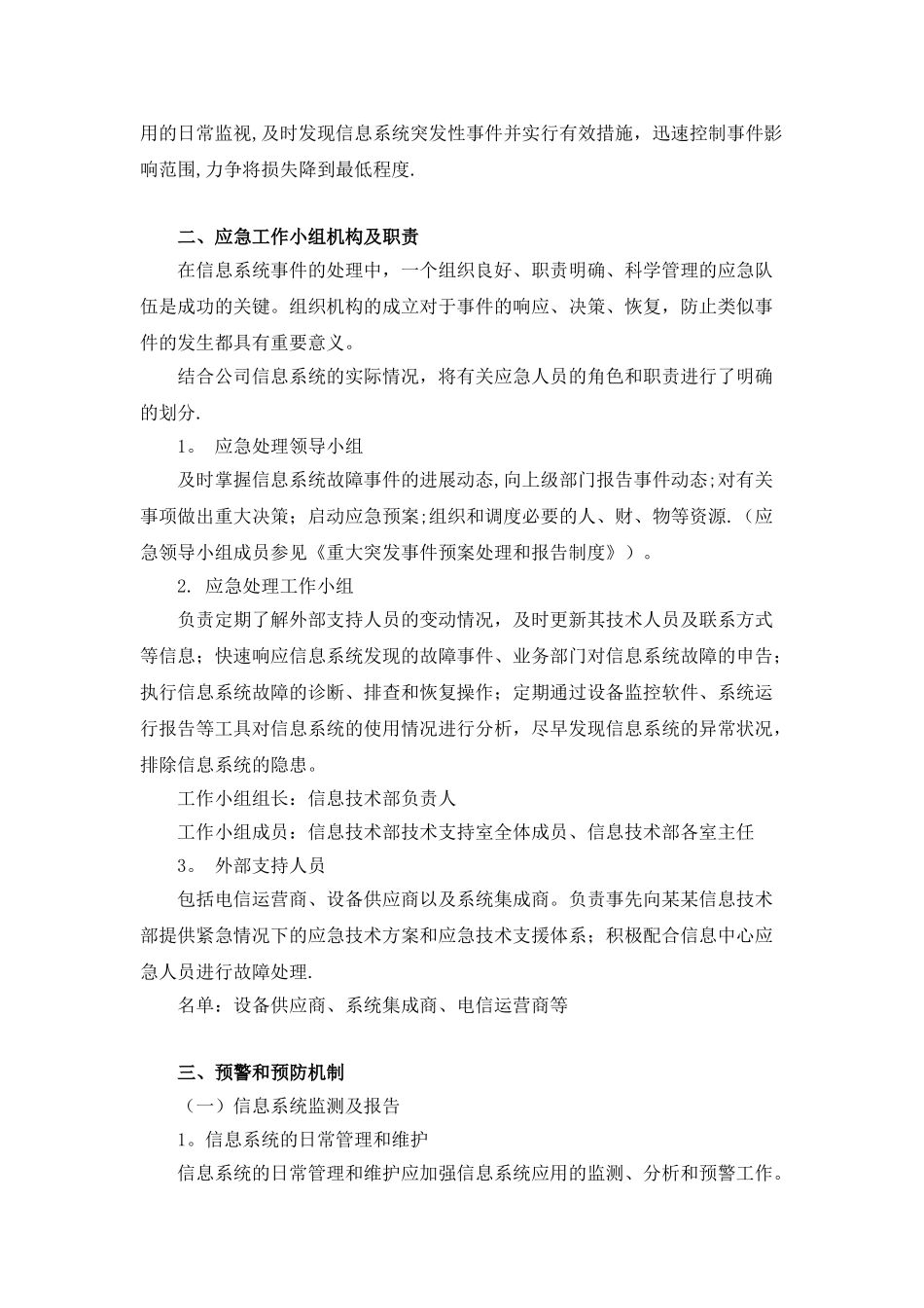 信息系统应急预案_第2页