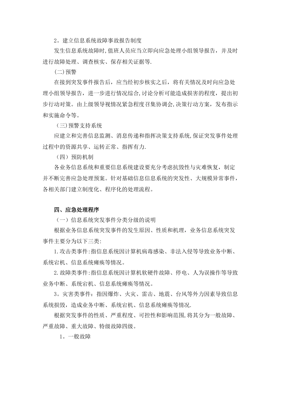 信息系统应急预案_第3页