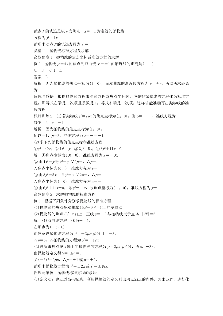 高中数学 第二章 圆锥曲线与方程 2.4.1 抛物线及其标准方程学案 新人教A版选修2-1-新人教A版高二选修2-1数学学案_第3页