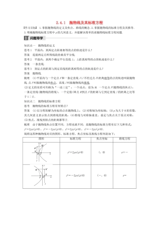 高中数学 第二章 圆锥曲线与方程 2.4.1 抛物线及其标准方程学案 新人教A版选修2-1-新人教A版高二选修2-1数学学案