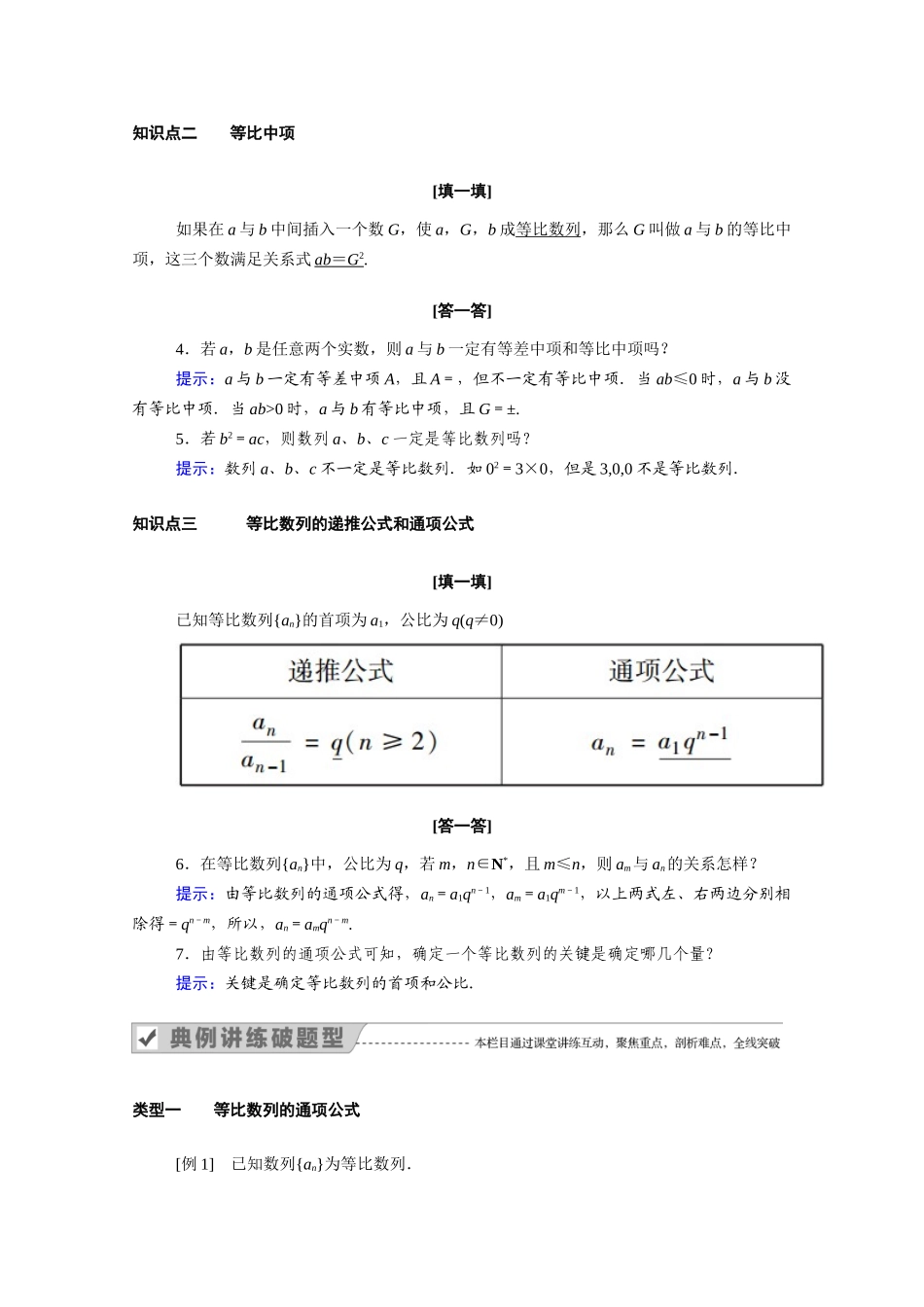 高中数学 第二章 数列 2.4 第1课时 等比数列的定义及通项公式学案（含解析）新人教A版必修5-新人教A版高二必修5数学学案_第2页