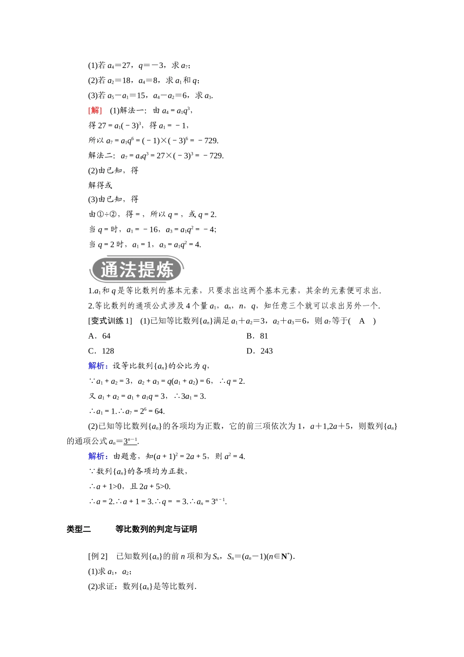 高中数学 第二章 数列 2.4 第1课时 等比数列的定义及通项公式学案（含解析）新人教A版必修5-新人教A版高二必修5数学学案_第3页