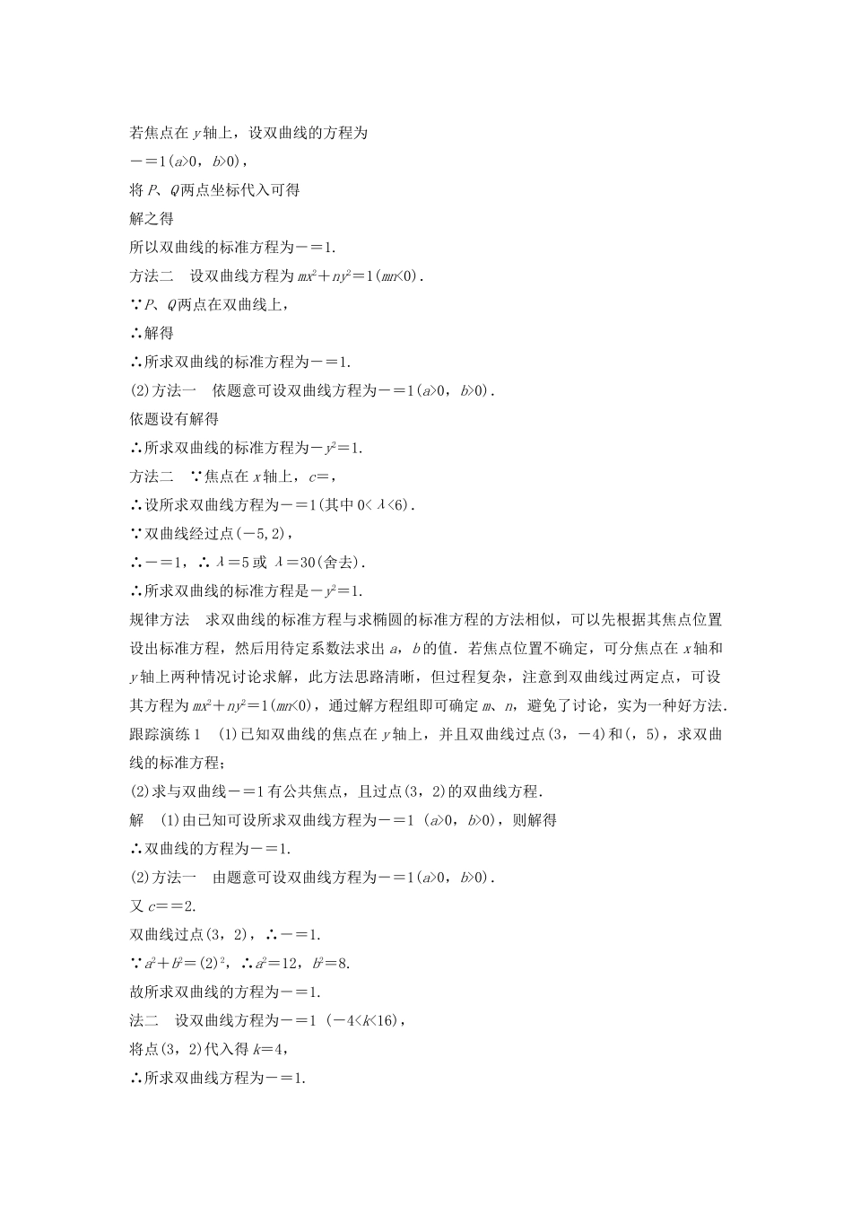 高中数学 第二章 圆锥曲线与方程 2.2.1 双曲线及其标准方程教学案 新人教B版选修1-1-新人教B版高二选修1-1数学教学案_第2页