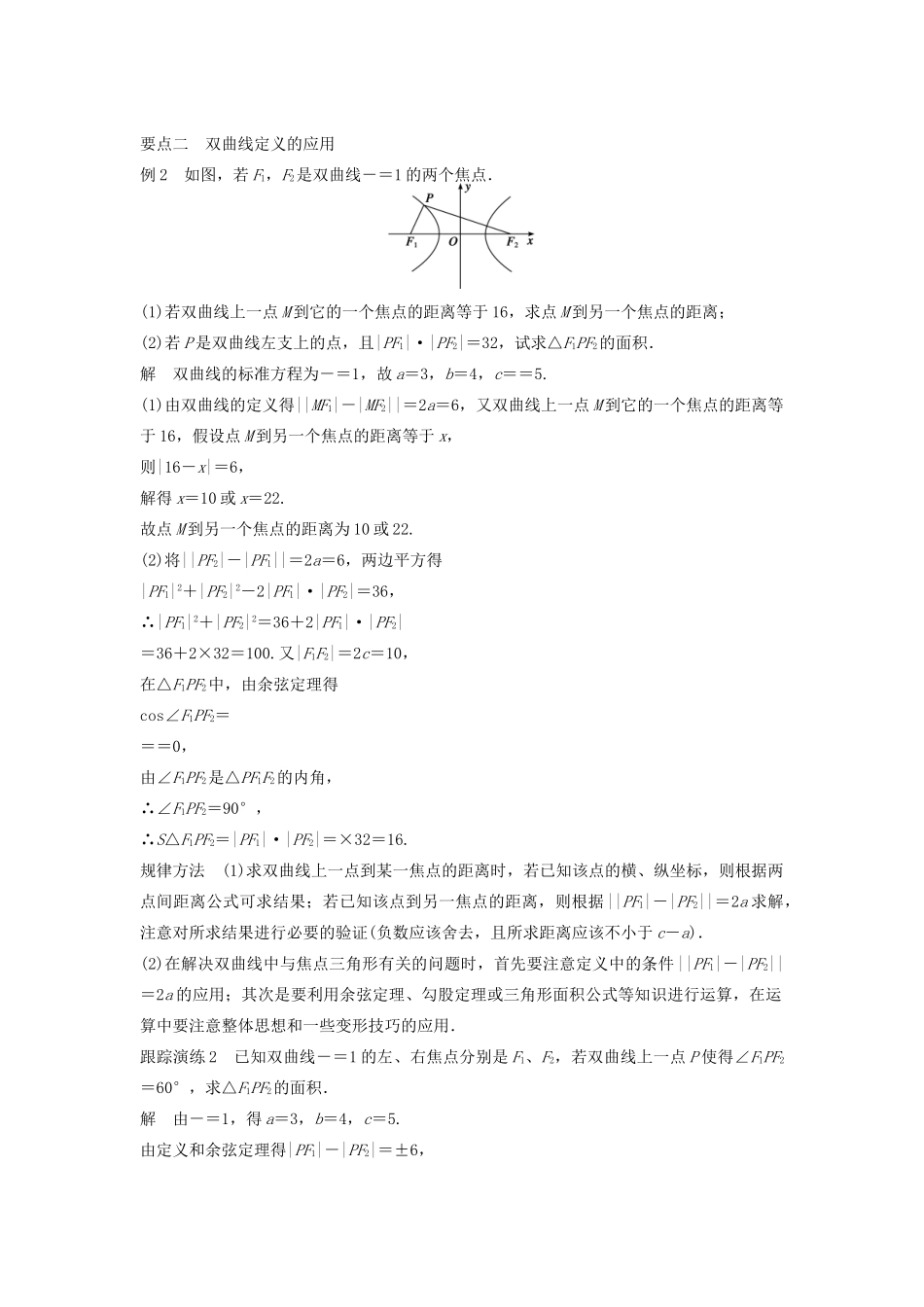 高中数学 第二章 圆锥曲线与方程 2.2.1 双曲线及其标准方程教学案 新人教B版选修1-1-新人教B版高二选修1-1数学教学案_第3页