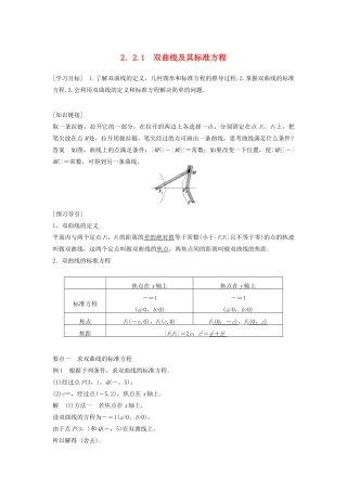 高中数学 第二章 圆锥曲线与方程 2.2.1 双曲线及其标准方程教学案 新人教B版选修1-1-新人教B版高二选修1-1数学教学案