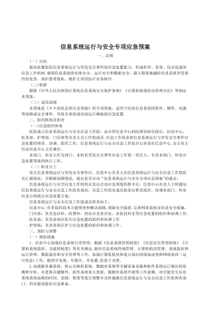 信息系统应急预案2025版