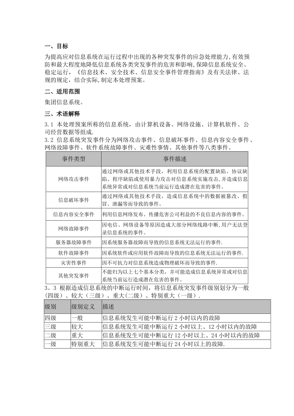 信息系统应急预案管理办法_第3页
