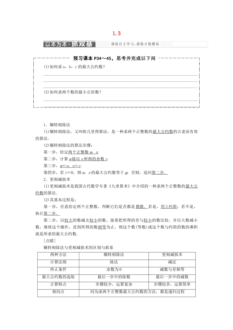 高中数学 第二章 统计 2.1 随机抽样 2.1.1 简单随机抽样教学案 新人教A版必修3-新人教A版高一必修3数学教学案_第1页