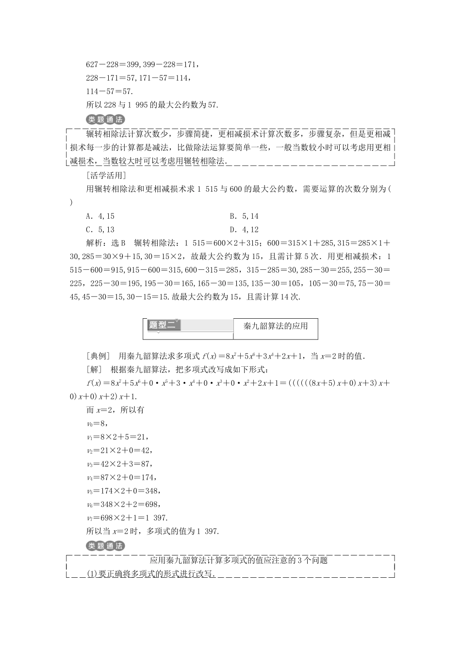 高中数学 第二章 统计 2.1 随机抽样 2.1.1 简单随机抽样教学案 新人教A版必修3-新人教A版高一必修3数学教学案_第3页