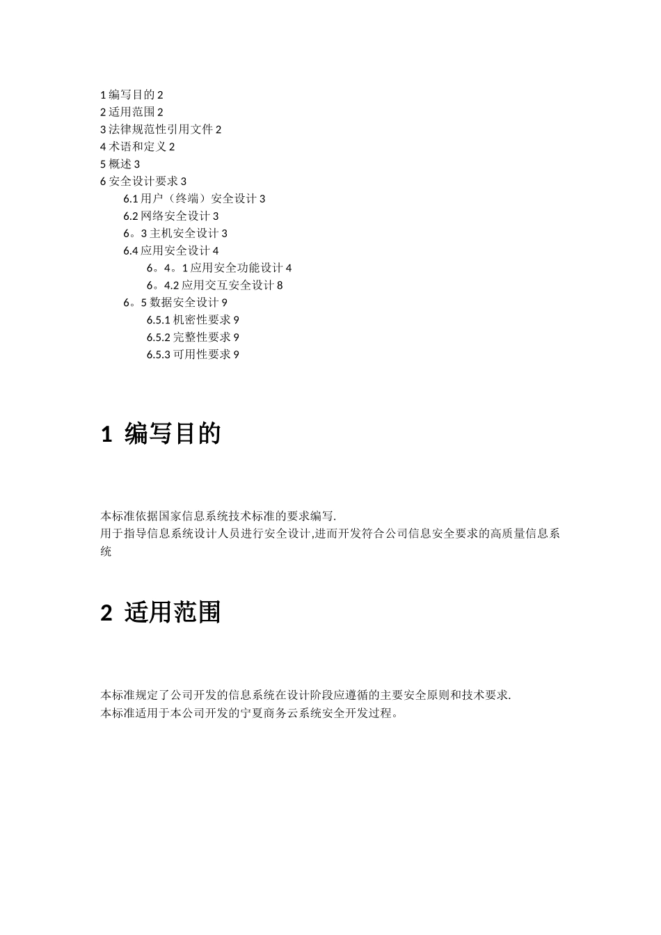 信息系统应用安全设计标准_第2页