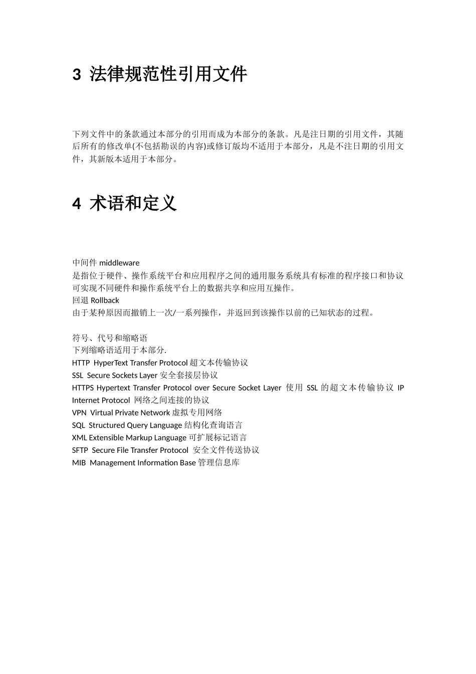 信息系统应用安全设计标准_第3页