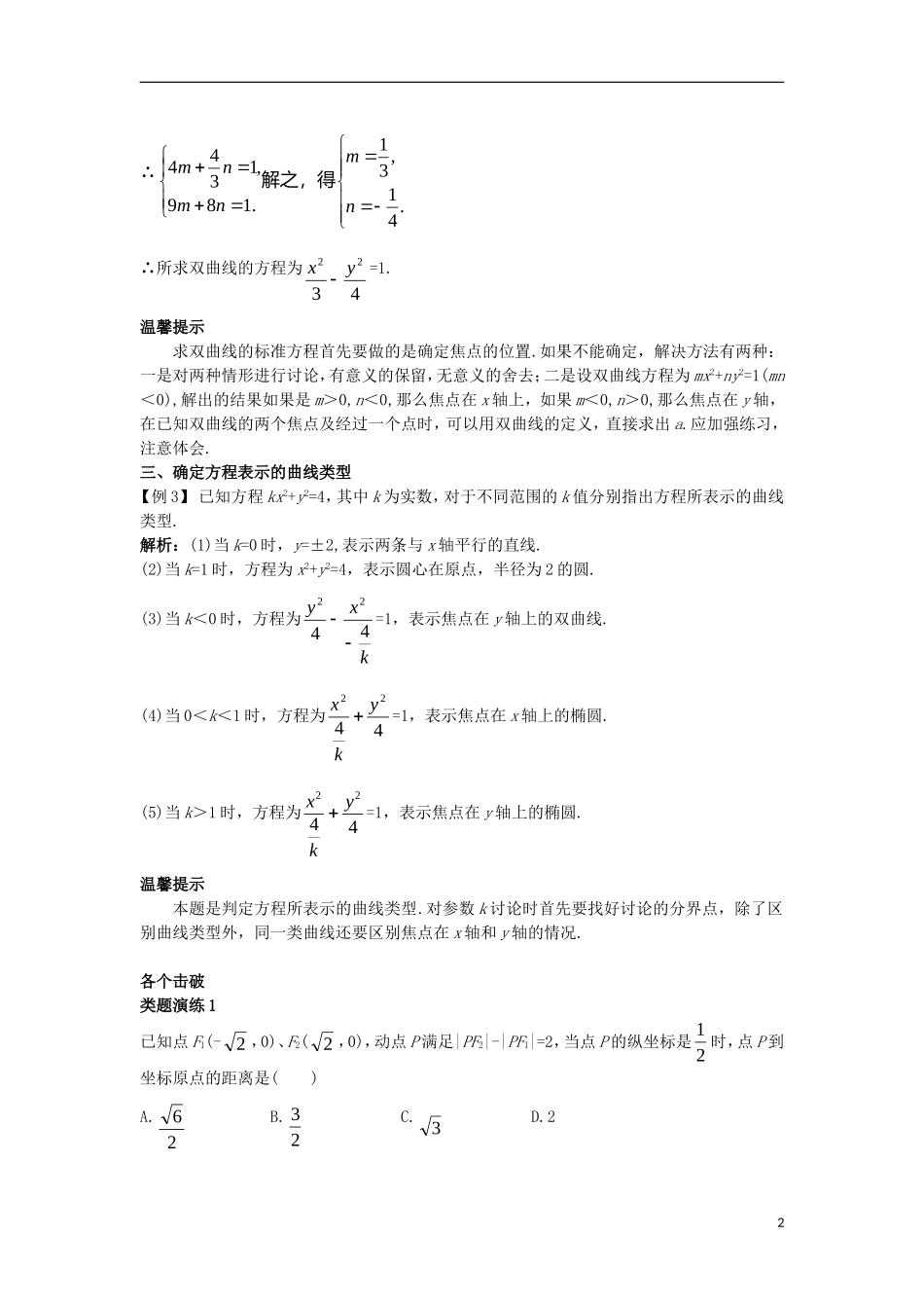 高中数学 第二章 圆锥曲线与方程 2.2.1 双曲线及其标准方程课堂导学案 新人教B版选修1-1-新人教B版高二选修1-1数学学案_第2页