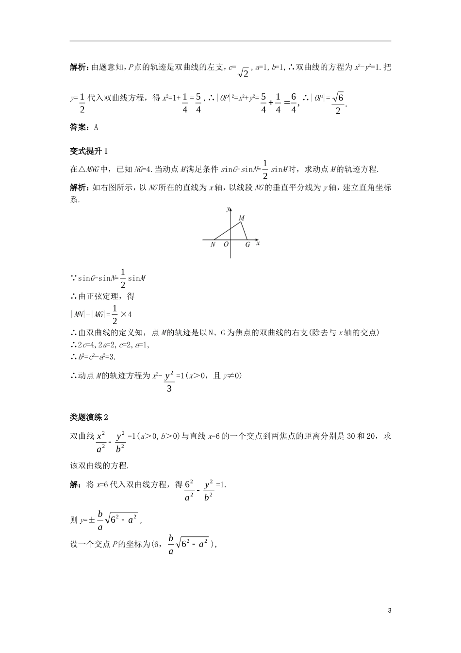 高中数学 第二章 圆锥曲线与方程 2.2.1 双曲线及其标准方程课堂导学案 新人教B版选修1-1-新人教B版高二选修1-1数学学案_第3页