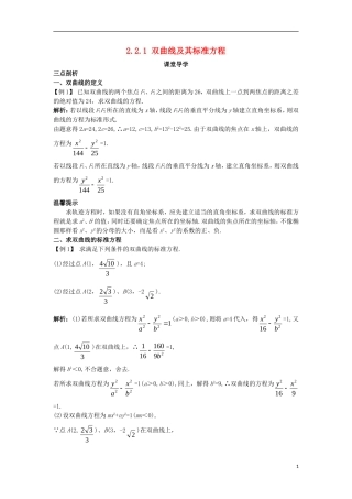 高中数学 第二章 圆锥曲线与方程 2.2.1 双曲线及其标准方程课堂导学案 新人教B版选修1-1-新人教B版高二选修1-1数学学案