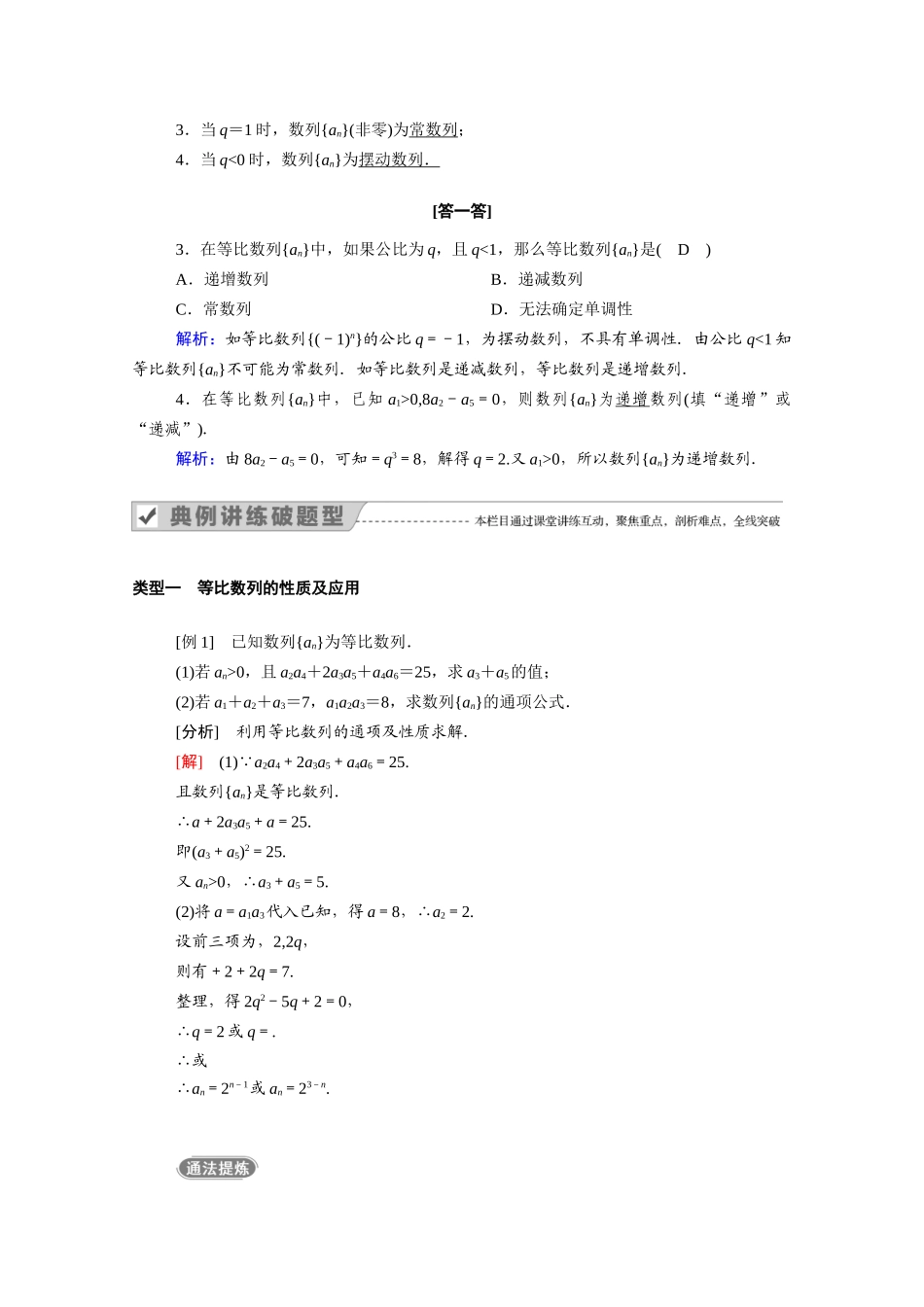 高中数学 第二章 数列 2.4 第2课时 等比数列的性质学案(含解析)新人教A版必修5-新人教A版高二必修5数学学案_第2页