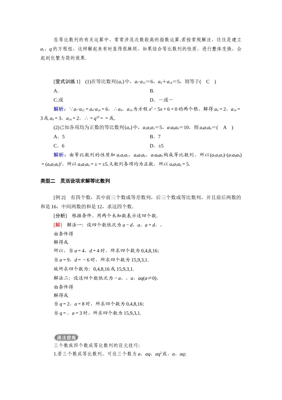 高中数学 第二章 数列 2.4 第2课时 等比数列的性质学案(含解析)新人教A版必修5-新人教A版高二必修5数学学案_第3页