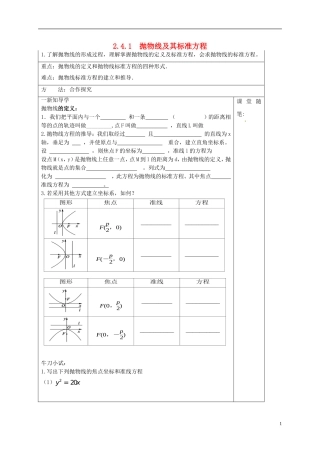 高中数学 第二章 圆锥曲线与方程 2.4.1 抛物线及其标准方程学案（答案不全）新人教A版选修2-1-新人教A版高二选修2-1数学学案