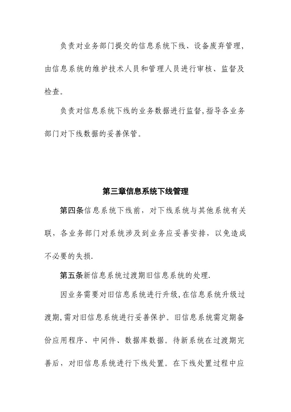 信息系统废弃管理制度_第2页