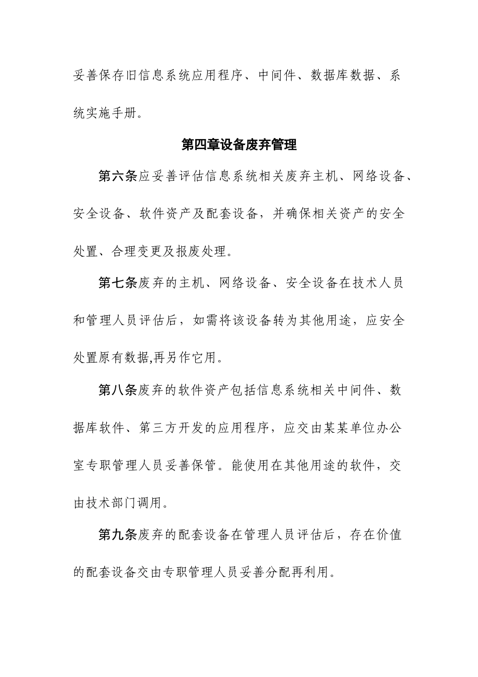 信息系统废弃管理制度_第3页