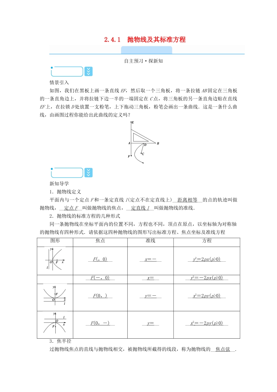 高中数学 第二章 圆锥曲线与方程 2.4.1 抛物线及其标准方程学案（含解析）新人教A版选修2-1-新人教A版高二选修2-1数学学案_第1页