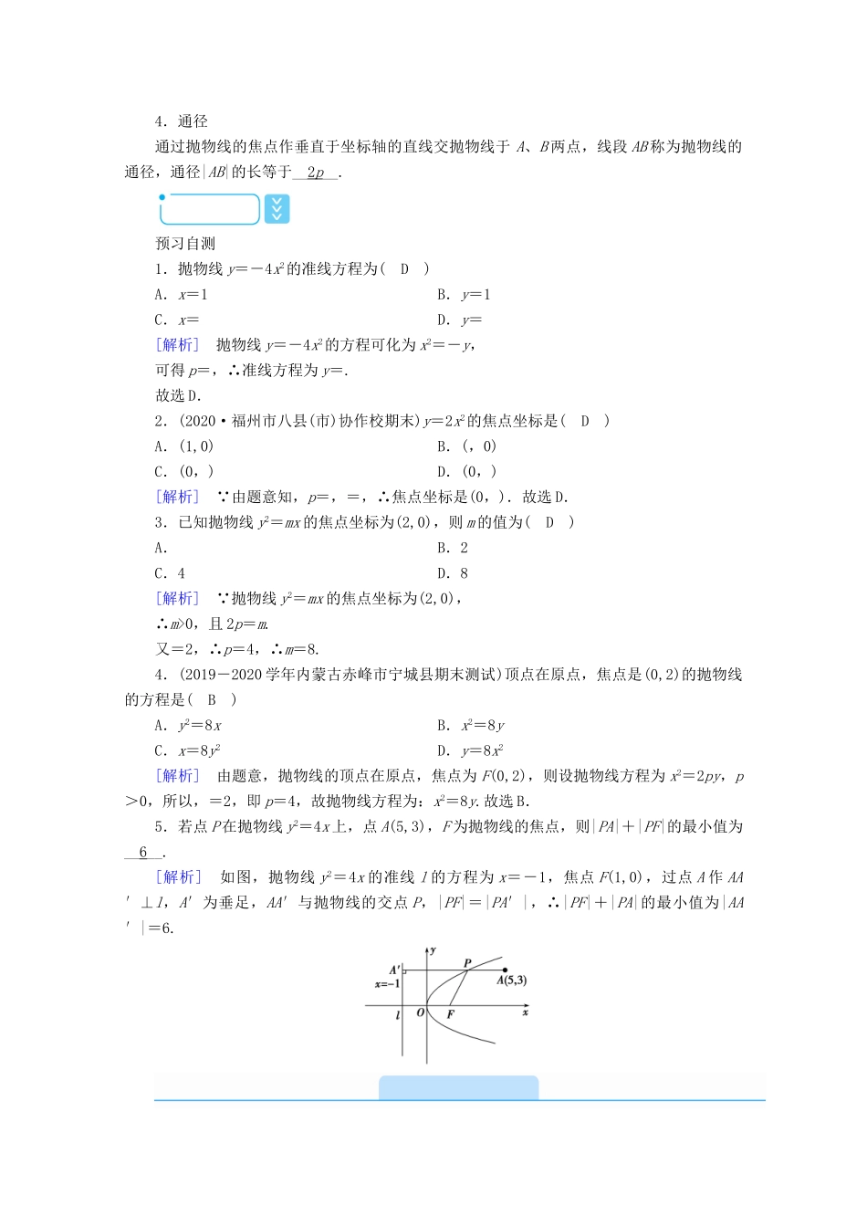 高中数学 第二章 圆锥曲线与方程 2.4.1 抛物线及其标准方程学案（含解析）新人教A版选修2-1-新人教A版高二选修2-1数学学案_第2页