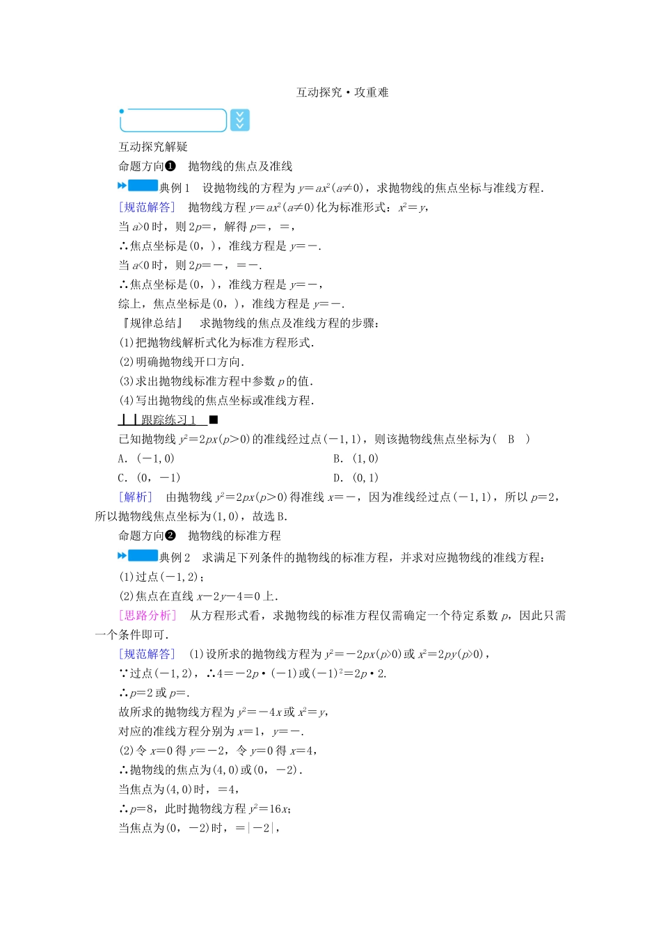 高中数学 第二章 圆锥曲线与方程 2.4.1 抛物线及其标准方程学案（含解析）新人教A版选修2-1-新人教A版高二选修2-1数学学案_第3页