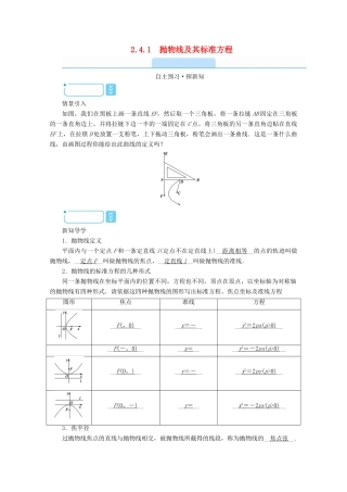 高中数学 第二章 圆锥曲线与方程 2.4.1 抛物线及其标准方程学案（含解析）新人教A版选修2-1-新人教A版高二选修2-1数学学案