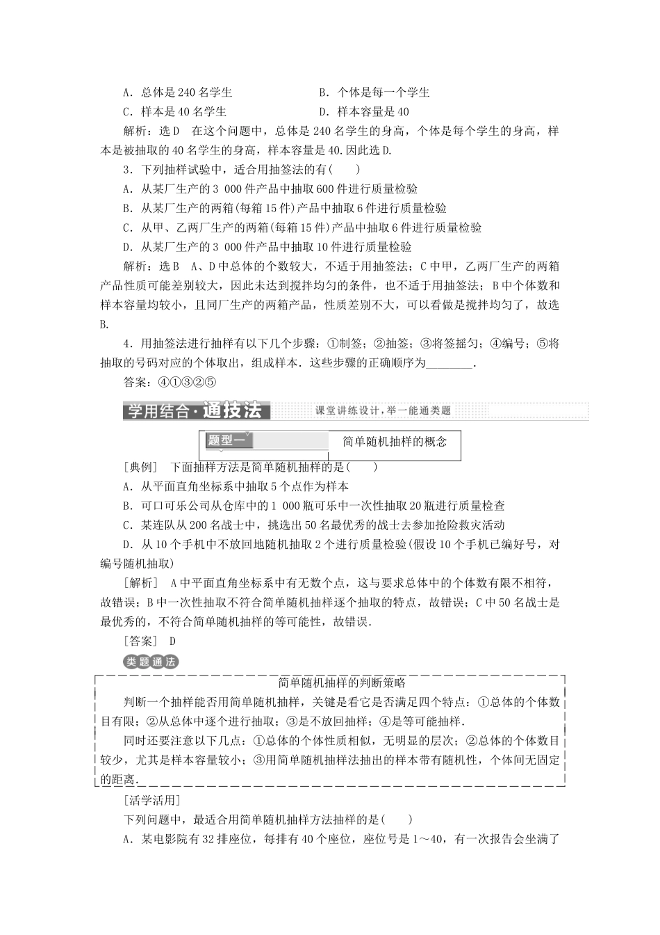 高中数学 第二章 统计 2.1 随机抽样 2.1.1 简单随机抽样教学案 新人教B版必修3-新人教B版高一必修3数学教学案_第2页