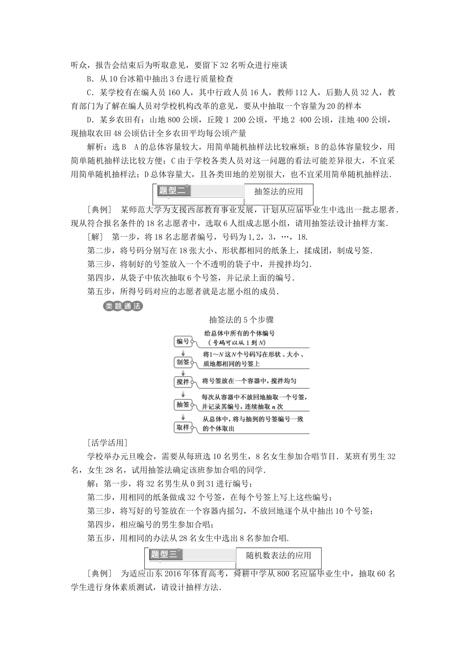 高中数学 第二章 统计 2.1 随机抽样 2.1.1 简单随机抽样教学案 新人教B版必修3-新人教B版高一必修3数学教学案_第3页