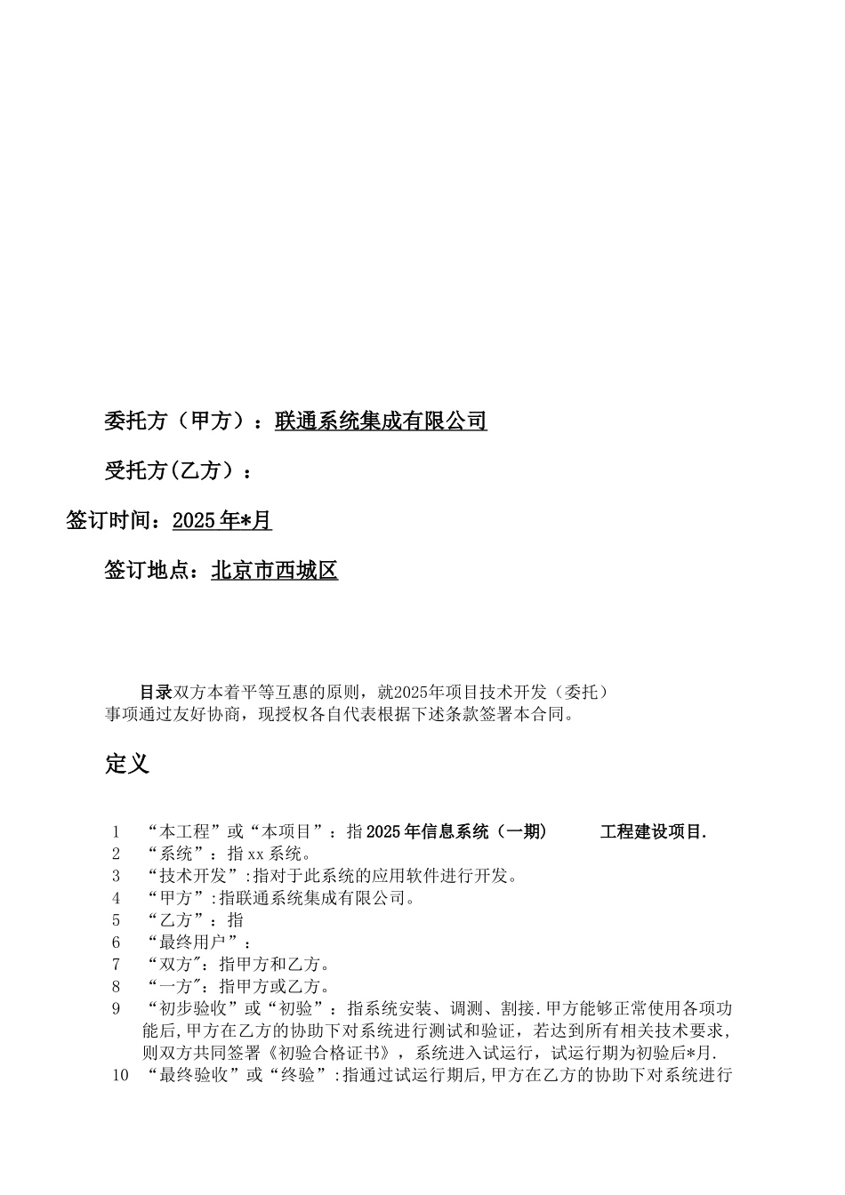 信息系统建设方案_第2页