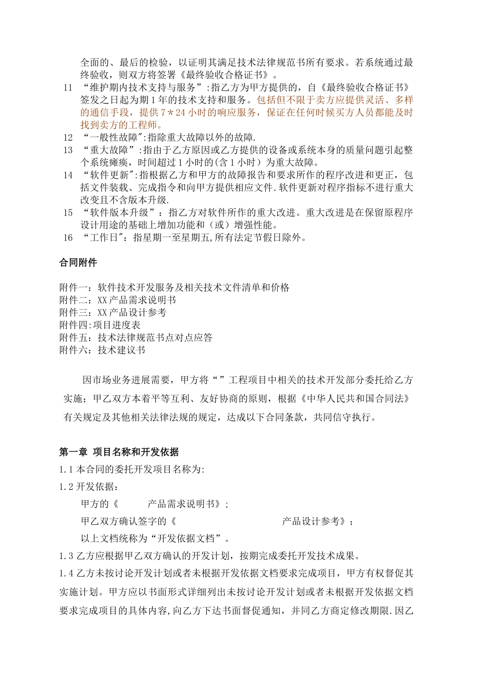 信息系统建设方案_第3页