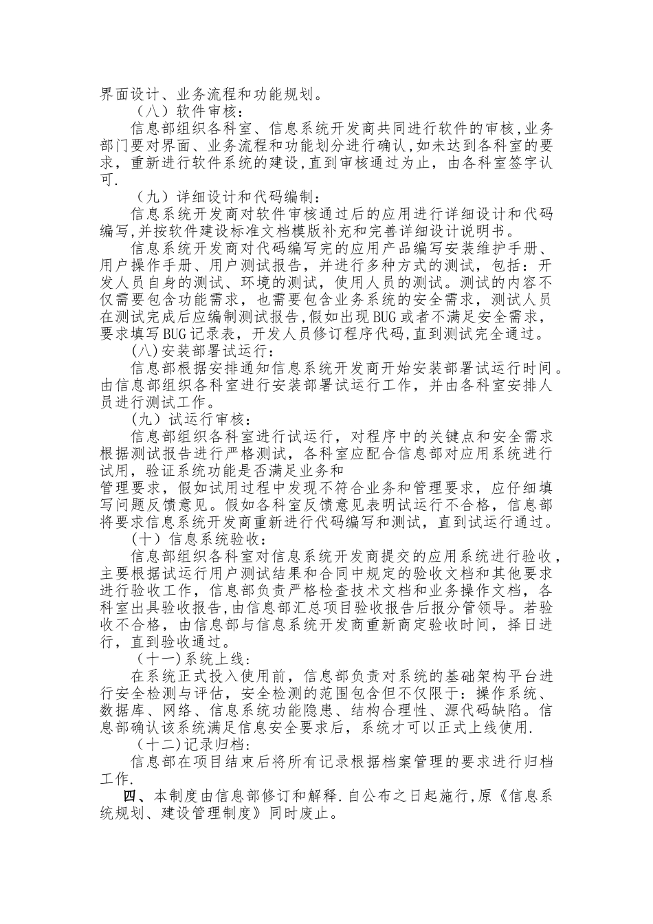 信息系统建设、管理制度_第2页