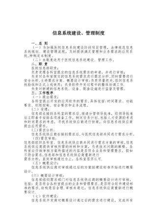 信息系统建设、管理制度