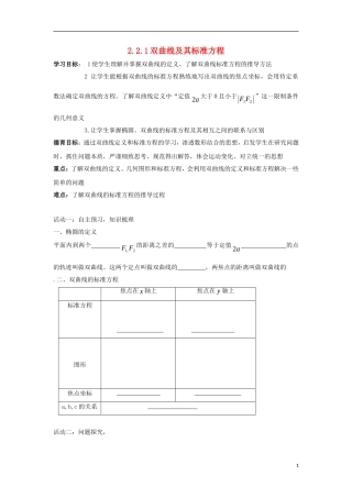 高中数学 第二章 圆锥曲线与方程 2.2.1 双曲线及其标准方程同步导学案 新人教B版选修1-1-新人教B版高二选修1-1数学学案