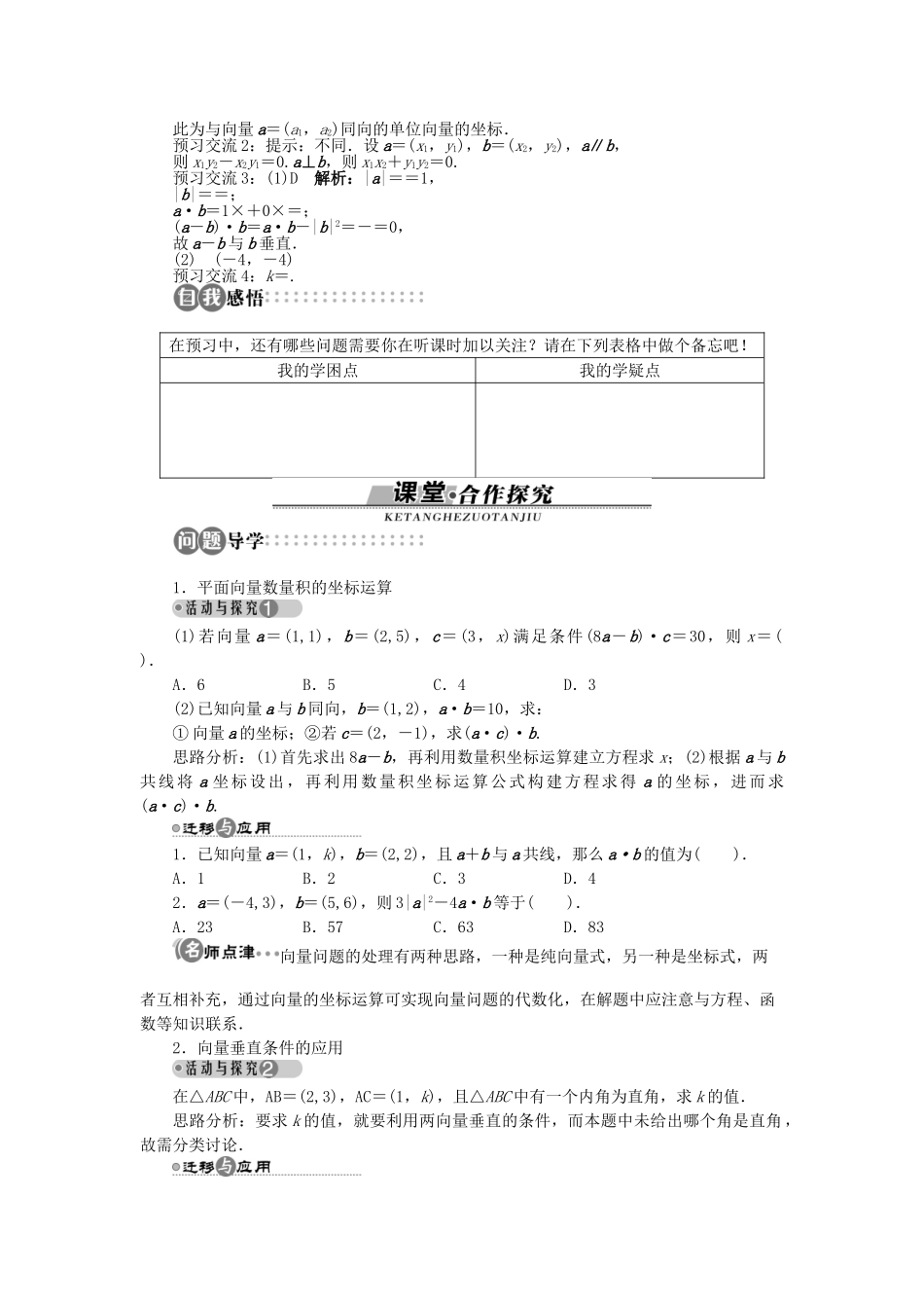 高中数学 第二章 平面向量 2.6 平面向量数量积的坐标表示学案 北师大版必修4-北师大版高一必修4数学学案_第2页