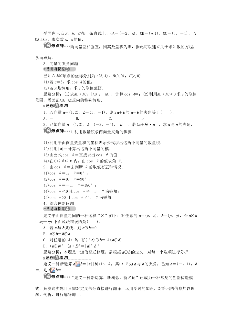 高中数学 第二章 平面向量 2.6 平面向量数量积的坐标表示学案 北师大版必修4-北师大版高一必修4数学学案_第3页