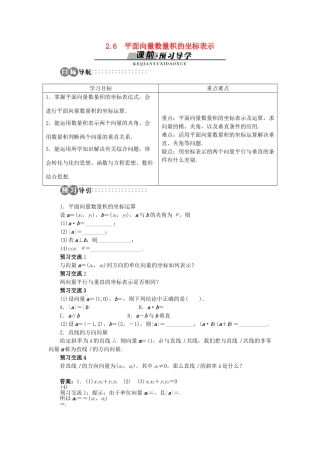 高中数学 第二章 平面向量 2.6 平面向量数量积的坐标表示学案 北师大版必修4-北师大版高一必修4数学学案