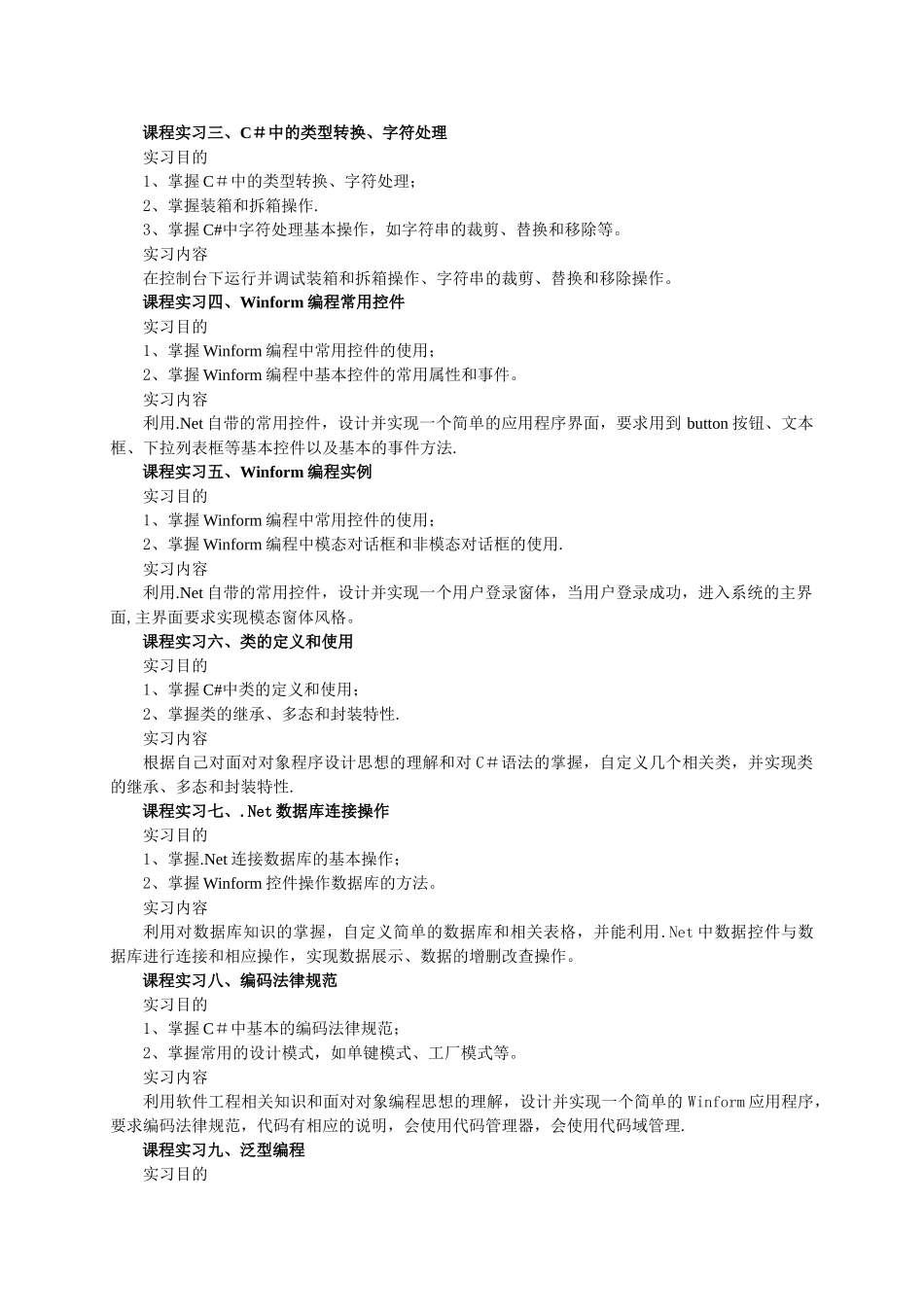 信息系统开发工具实习计划新版_第2页