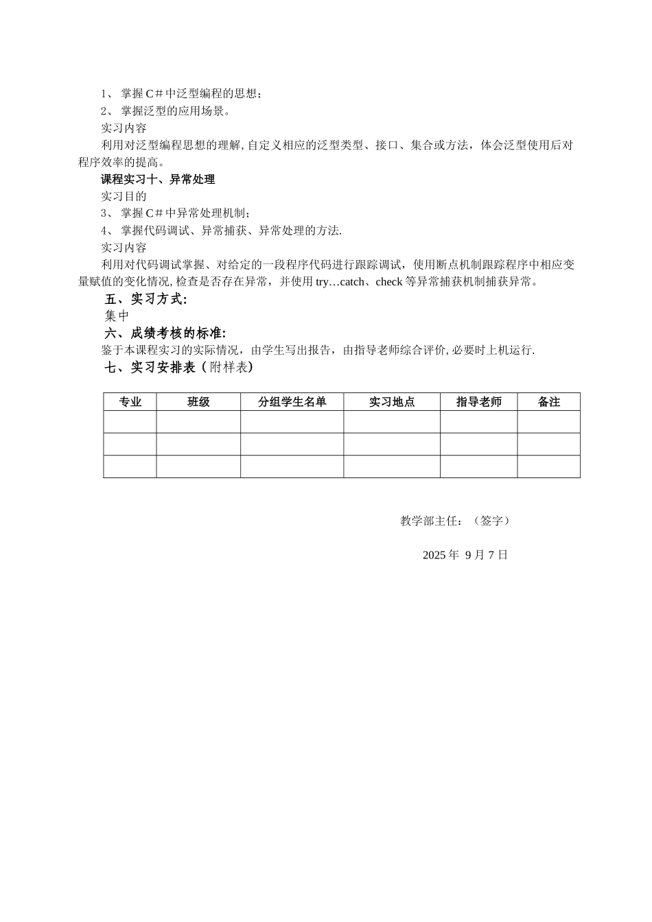 信息系统开发工具实习计划新版_第3页