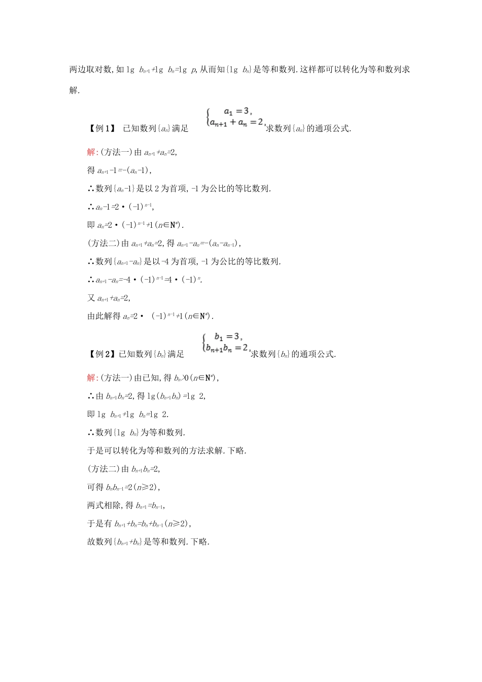 高中数学 第二章 数列 2.4.2 等比数列的性质及应用备课资料 新人教A版必修5-新人教A版高二必修5数学素材_第3页