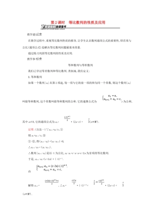 高中数学 第二章 数列 2.4.2 等比数列的性质及应用备课资料 新人教A版必修5-新人教A版高二必修5数学素材