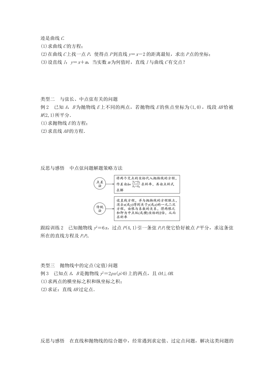 高中数学 第二章 圆锥曲线与方程 2.4.2 抛物线的几何性质（二）学案 苏教版选修1-1-苏教版高二选修1-1数学学案_第2页