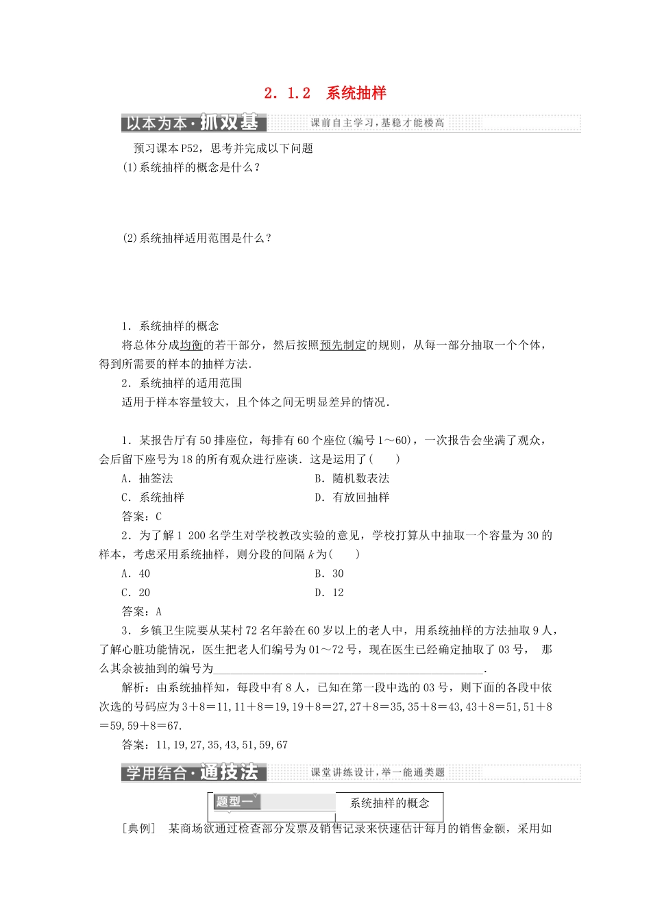 高中数学 第二章 统计 2.1 随机抽样 2.1.2 系统抽样教学案 新人教B版必修3-新人教B版高一必修3数学教学案_第1页