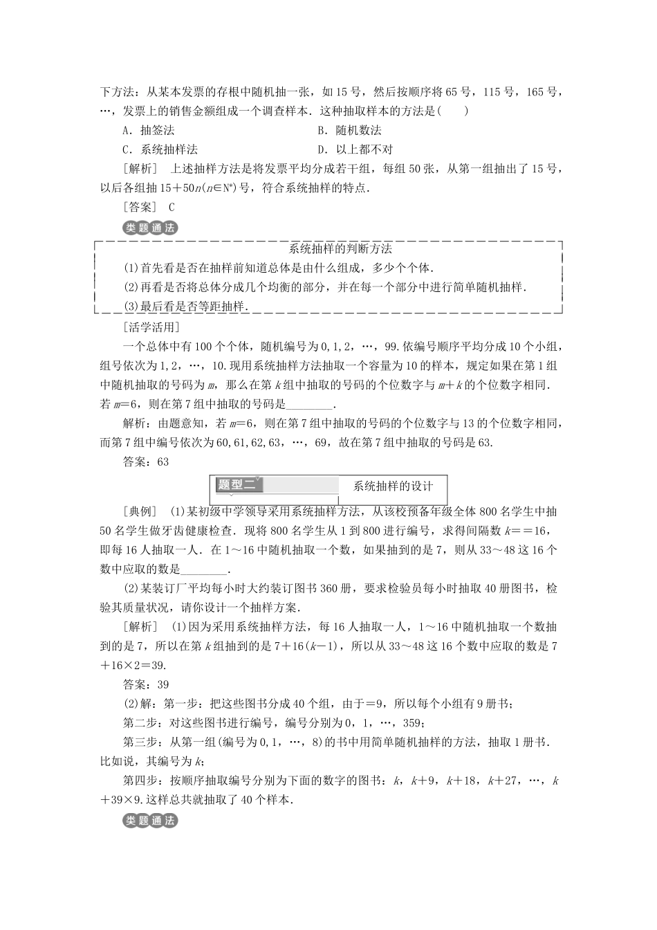 高中数学 第二章 统计 2.1 随机抽样 2.1.2 系统抽样教学案 新人教B版必修3-新人教B版高一必修3数学教学案_第2页